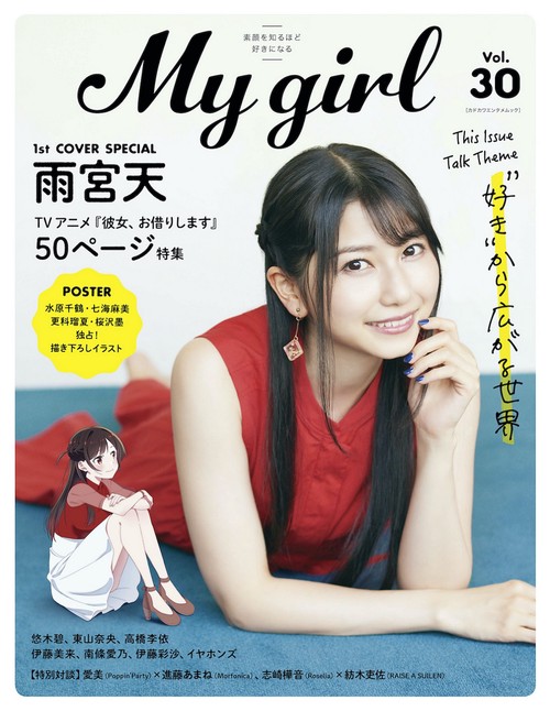 My Girl vol.30