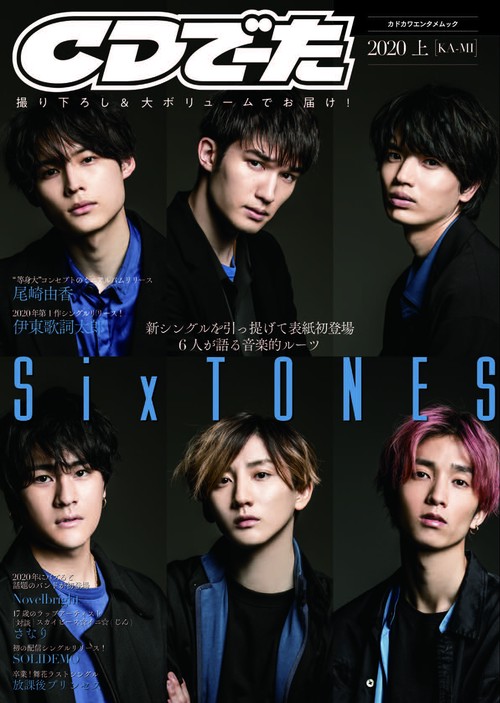 CDでーた2020　上[KA-MI]
