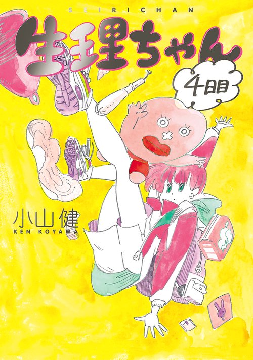 生理ちゃん　４日目
