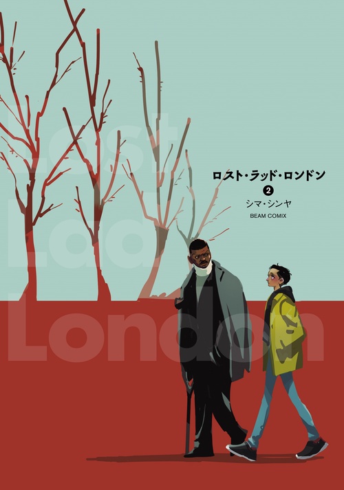 ロスト・ラッド・ロンドン 2