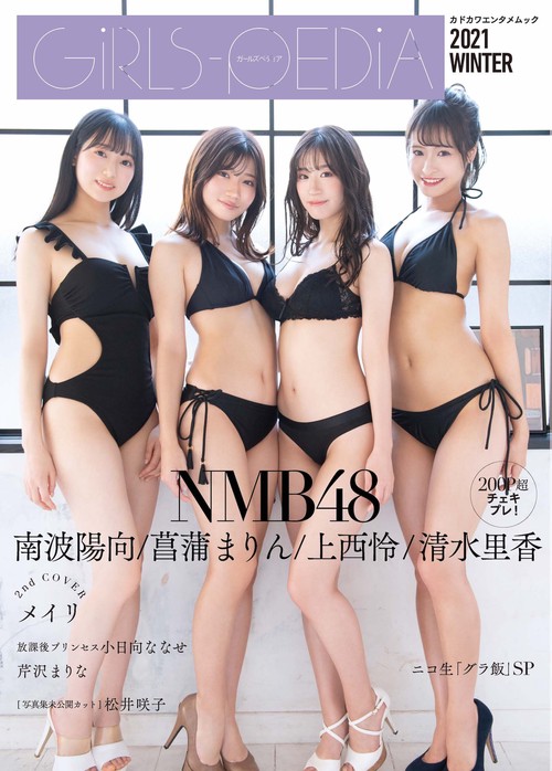 GIRLS-PEDIA2021 WINTER