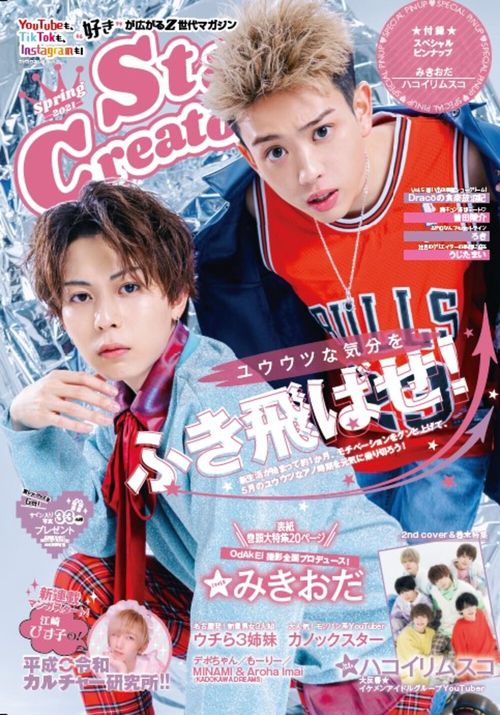 Star Creators! Spring 2021