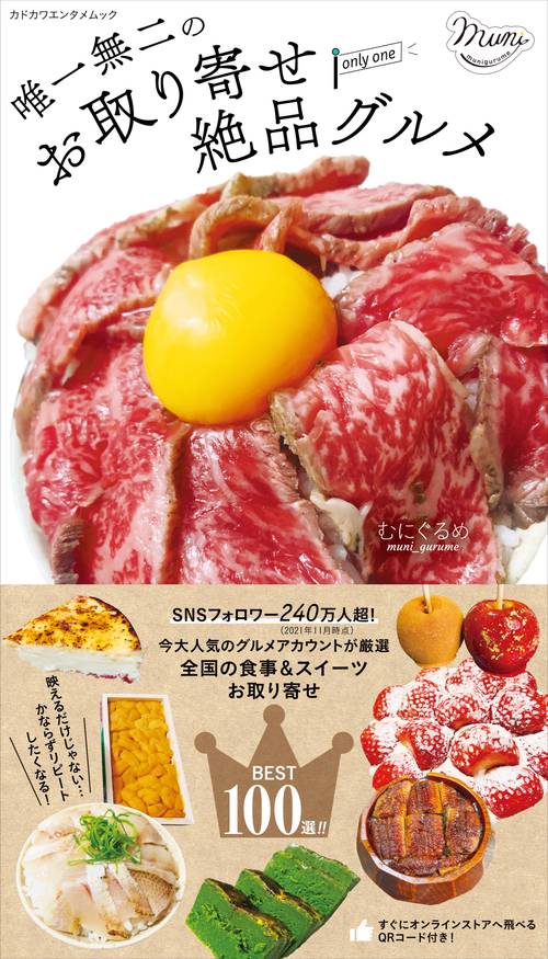 唯一無二のお取り寄せ絶品グルメ