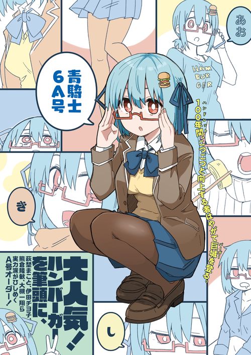 青騎士　第６Ａ号