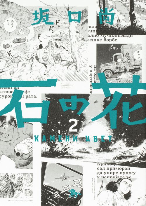 石の花　2