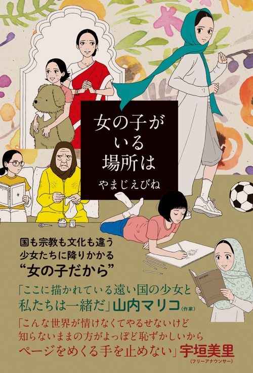 女の子がいる場所は
