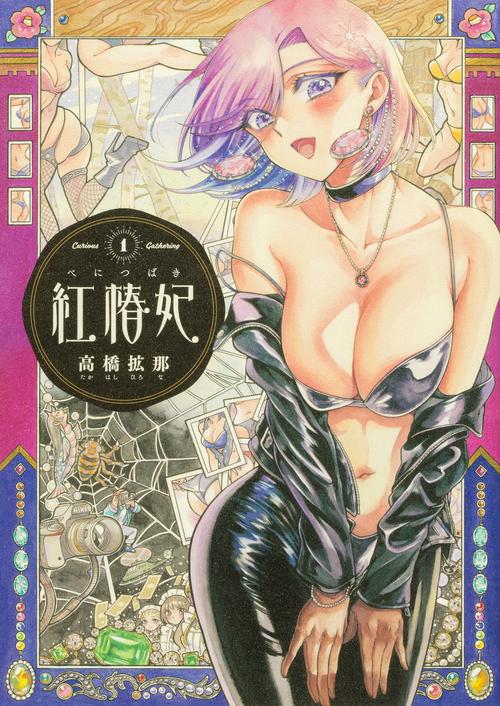 紅椿妃　１