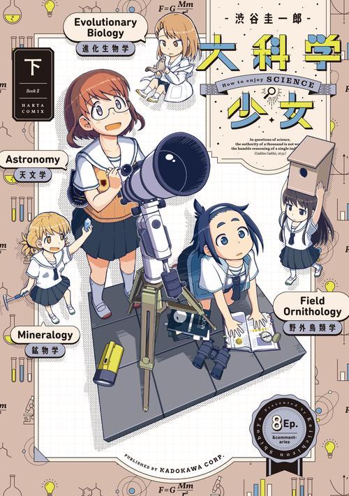 大科学少女（下）