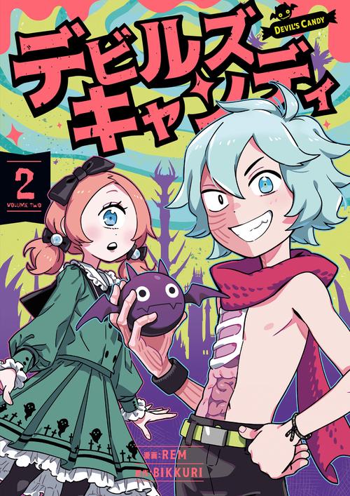 デビルズキャンディ　２