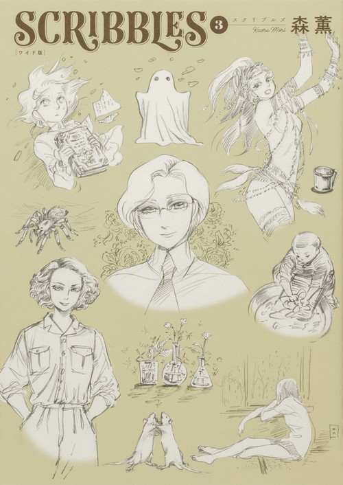 SCRIBBLES 〈ワイド版〉 3
