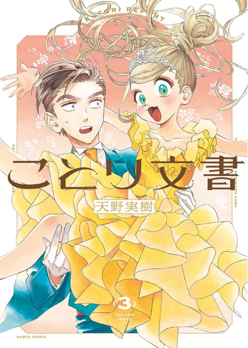 ことり文書　3
