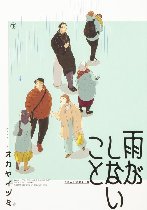 雨がしないこと 下