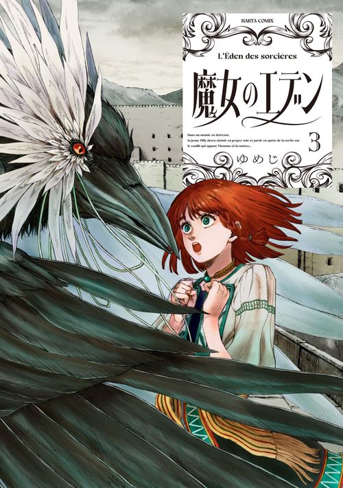 魔女のエデン　３