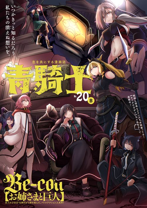 青騎士　第20B号
