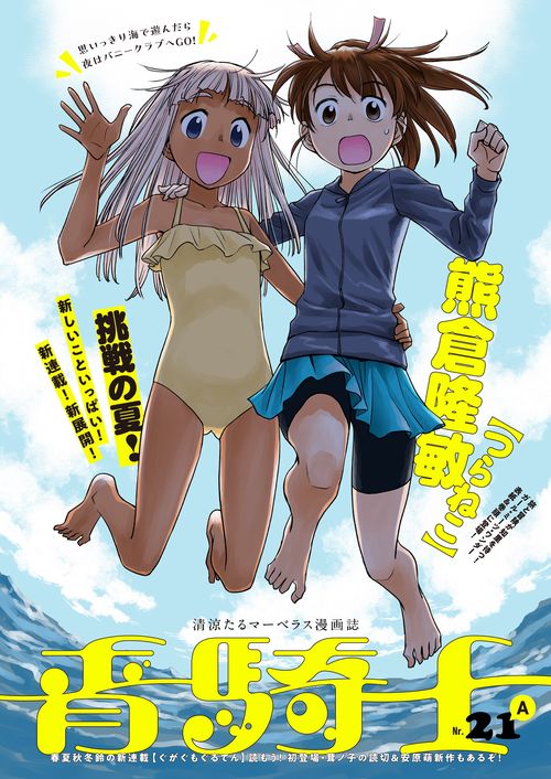 青騎士　第21A号