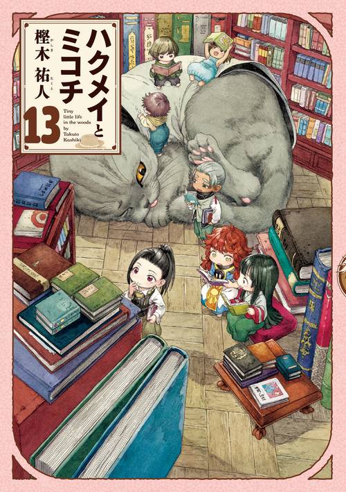 (未使用･未開封品)ハクメイとミコチ コミック 1-7巻セット Amazon.co.jp: ハクメイとミコチコミック1-7巻セット(ハルタコミックス