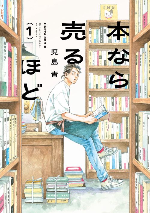 本なら売るほど 1 – 丸善ジュンク堂書店ネットストア