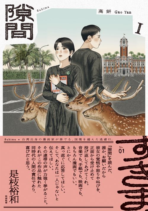 隙間 １