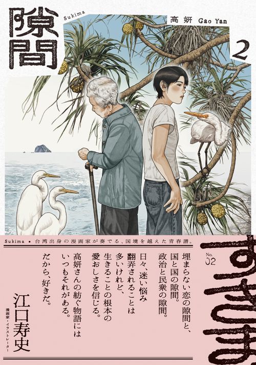 隙間 ２