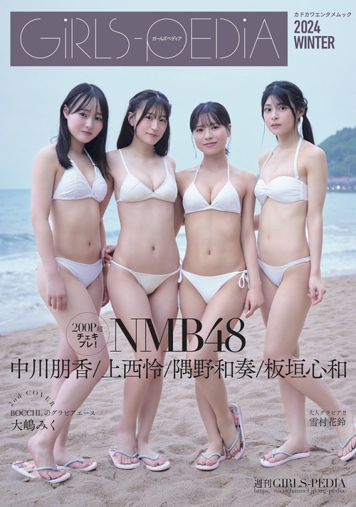 GIRLS-PEDIA2024 WINTER