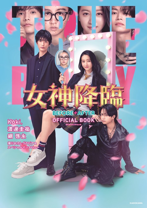 女神降臨 BEFORE・AFTER OFFICIAL BOOK