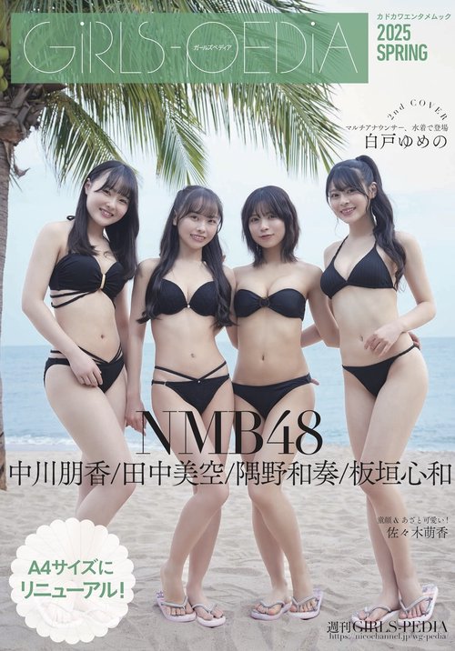 GIRLS-PEDIA2025 SPRING