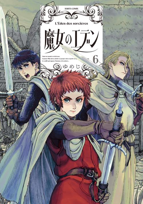 魔女のエデン　６