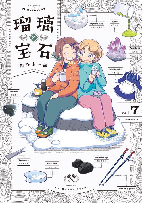 瑠璃の宝石 7