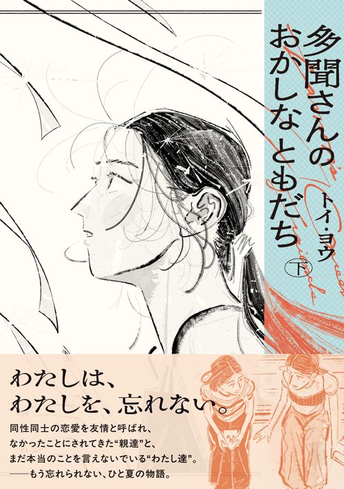 多聞さんのおかしなともだち　下