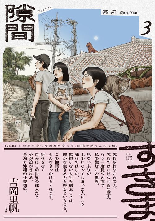 隙間 ３