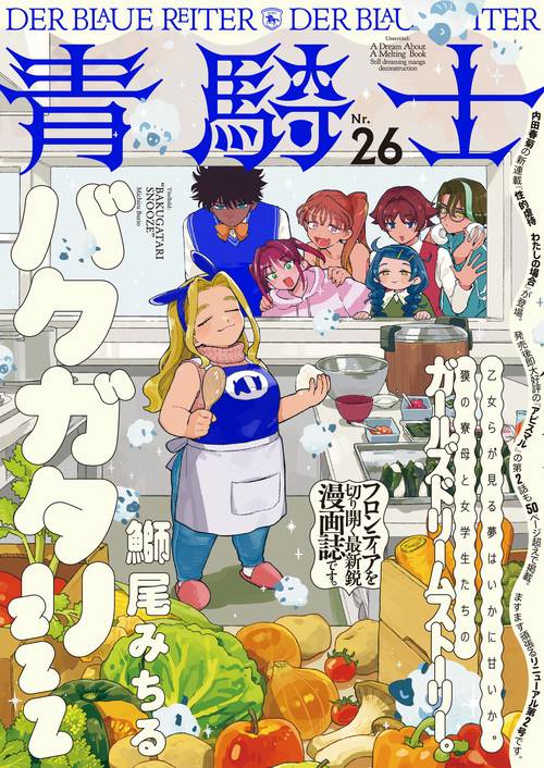 青騎士 第26号 – 丸善ジュンク堂書店ネットストア