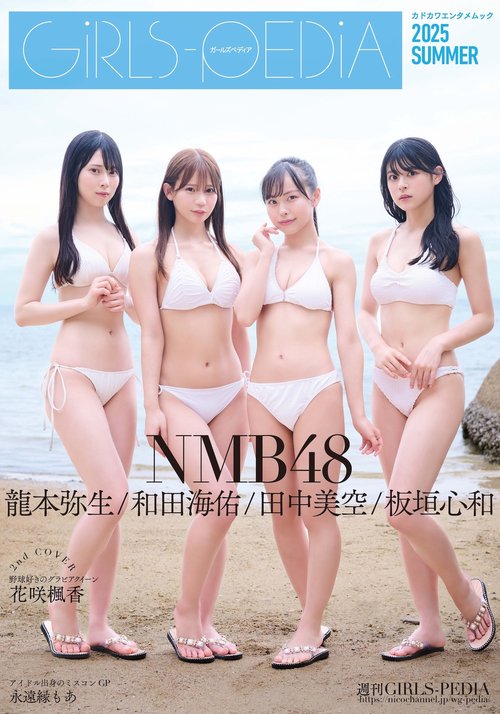 GIRLS-PEDIA2025 SUMMER