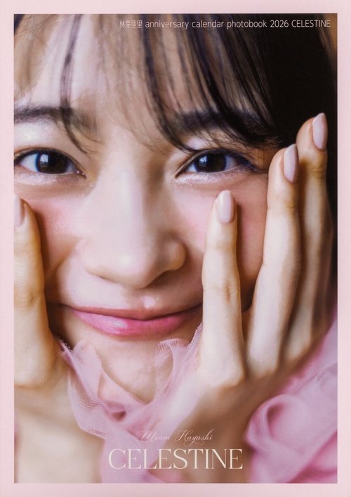 林芽亜里 anniversary calendar photobook 2026 CELESTINE