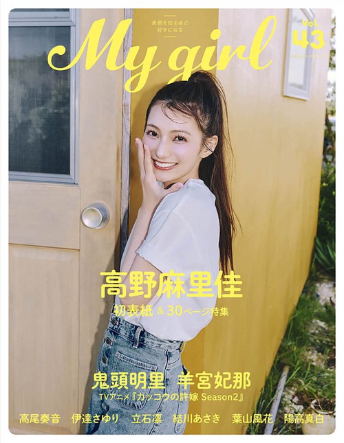 My Girl vol.43