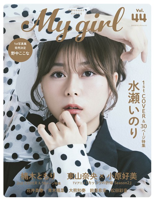 My Girl vol.44