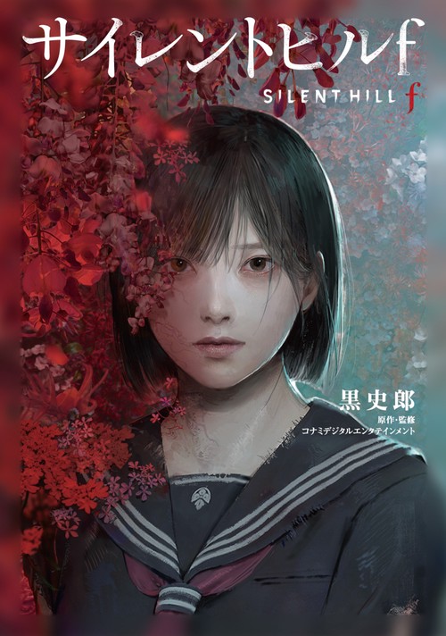 サイレントヒルf – 丸善ジュンク堂書店ネットストア