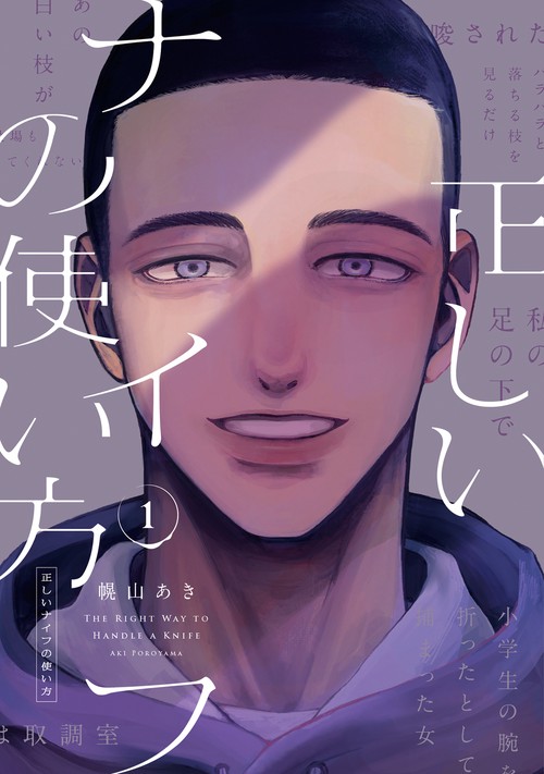 正しいナイフの使い方 １