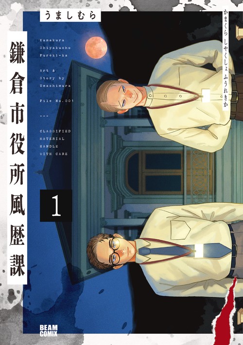 鎌倉市役所風歴課 １