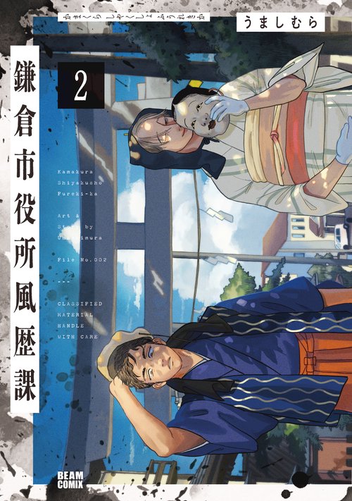 鎌倉市役所風歴課 ２