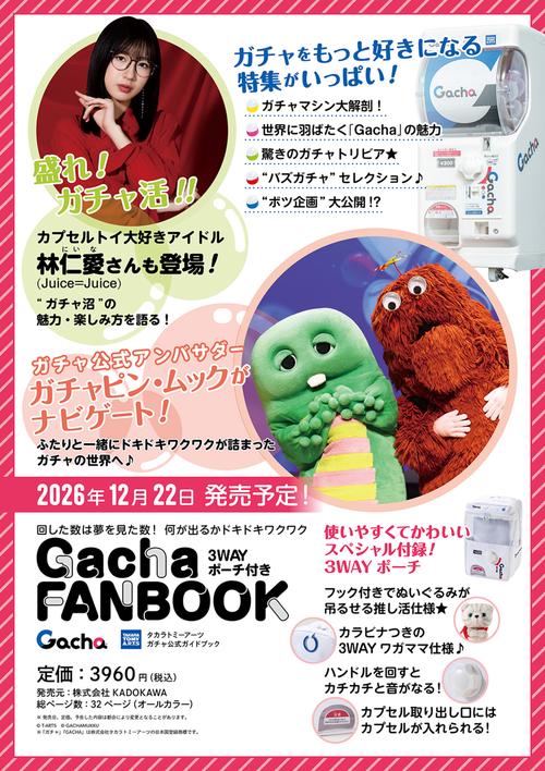 3WAYポーチ付き Gacha FAN BOOK