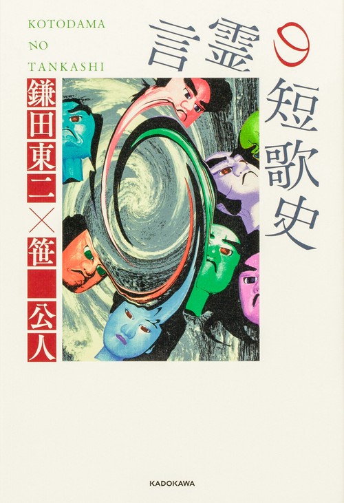 言霊の短歌史