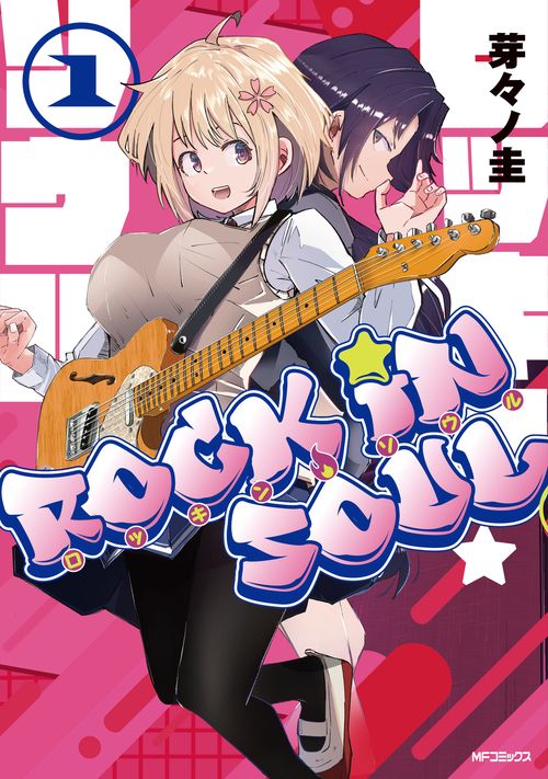 ロッキン・ソウル　１