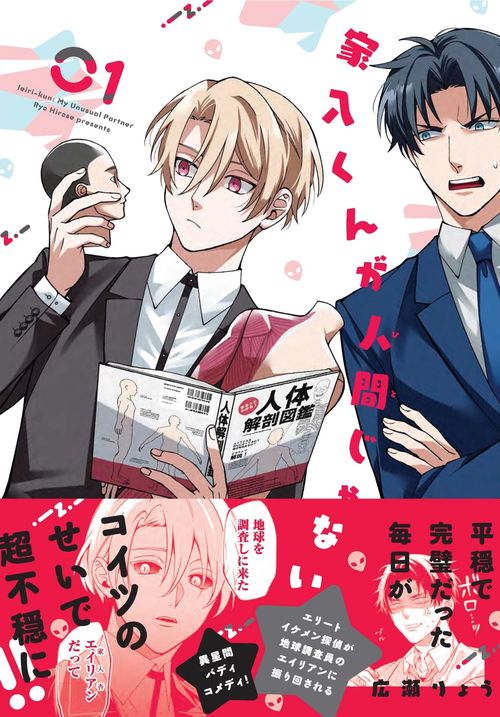 家入くんが人間じゃない　01