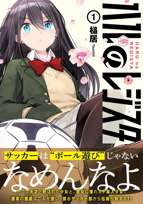 ハルのレジスタ　1