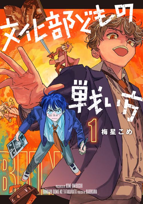 文化部どもの戦い方１