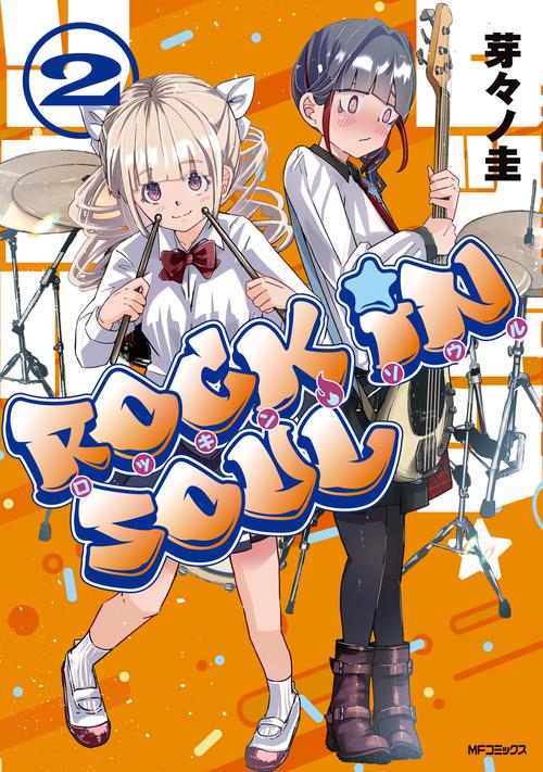 ロッキン・ソウル　2