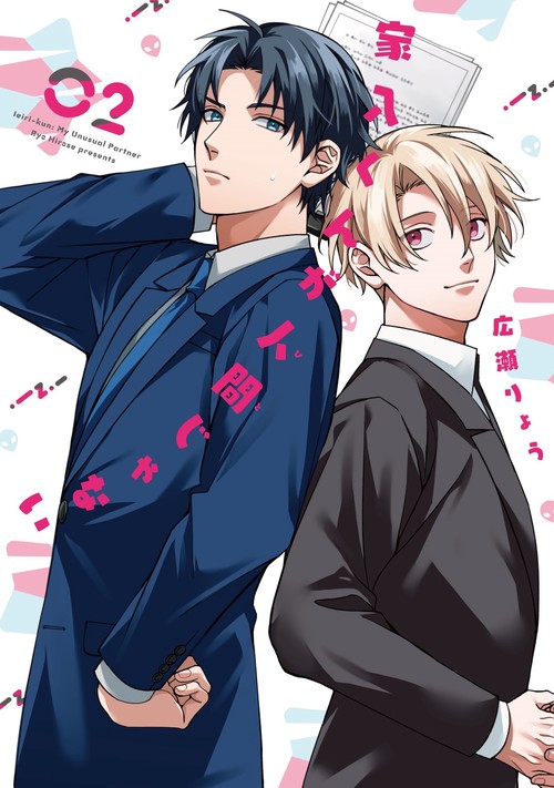 家入くんが人間じゃない　02