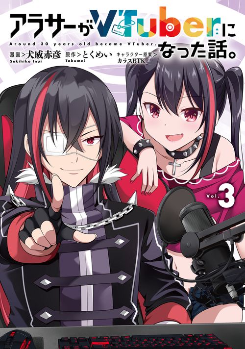 アラサーがVTuberになった話。 （３）