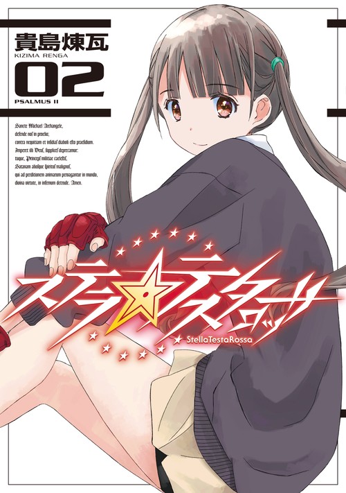 ステラ・テスタロッサ　02