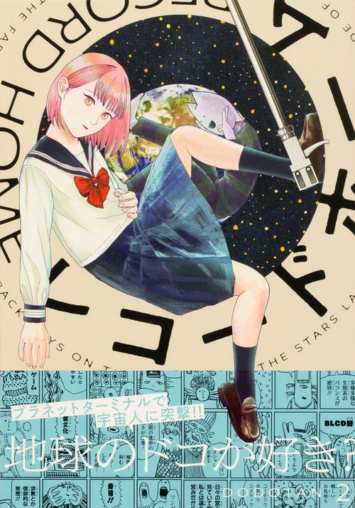 レコードホーム　（２）